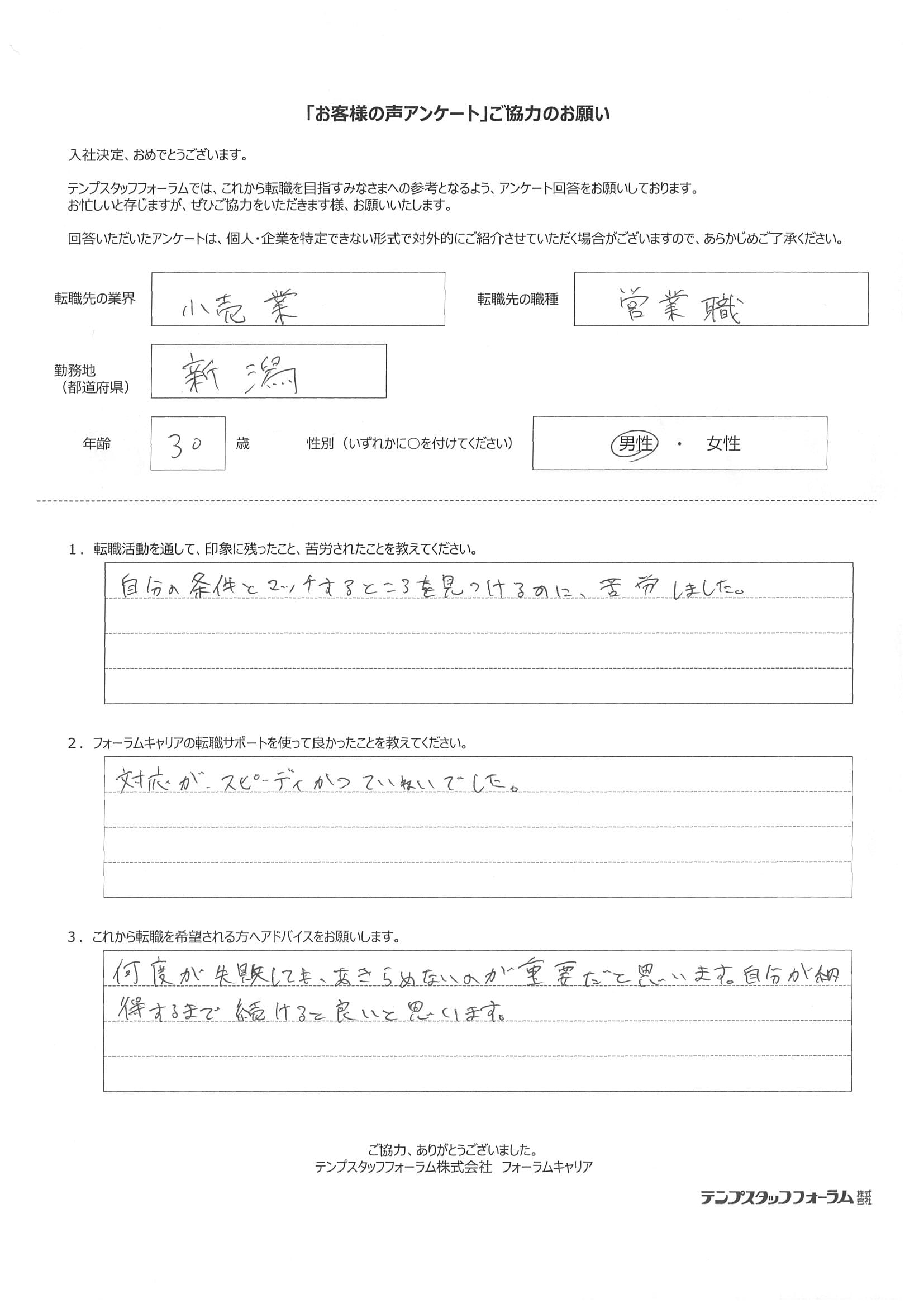 転職成功者の声 正社員の転職ならフォーラムキャリア テンプスタッフフォーラム